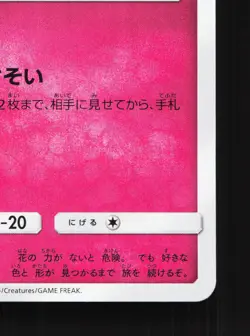 Flabebe 058/095 Alter Genesis NM Japanese Pokemon Card TCG - Image 5