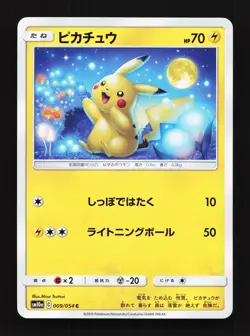 Pikachu 009/054 GG End NM Japanese Pokemon Card TCG - Image 1