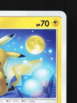 Pikachu 009/054 GG End NM Japanese Pokemon Card TCG - Image 3