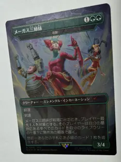 Magus Sisters Endurance FOIL BORDERLESS (JP) MTG Final Fantasy Secret Lair #7008 - Image 5