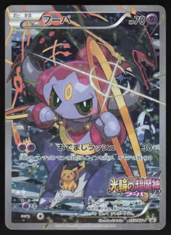 HOOPA 155/XY-P XY BLACK STAR MOVIE TICKET PROMO Japanese Pokemon HEAVY PLAY - Image 1