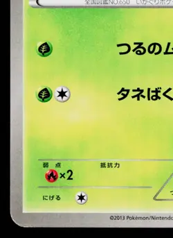 CHESPIN 003/039 XY BEGINNING SET JAPANESE POKEMON TCG - Image 4