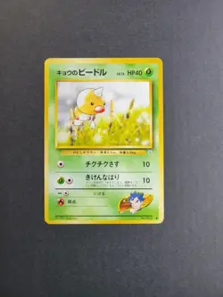 Koga's Weedle 013 Japanese Pokemon TCG Challenge From The Darkness Common LP - Image 2