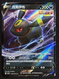 Pokemon TCG Horizon Gem Pack Vol 2 Umbreon V CBB2C 0613/15 S-Chinese NM+ - Image 1