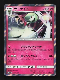 Gardevoir 030/050 NM Fairy Rise Japanese Pokemon Card TCG - Image 1