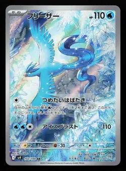 Articuno 102/100 AR SV9 Battle Partners Pokemon Card - Image 1