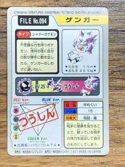 Pokemon Carddass Card Gengar File No.94 Bandai Pocket Monsters 1997 - Image 2