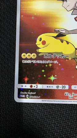 [NM] Red's Pikachu Pokemon Card Japanese 270/SM-P Promo Holo Rare YN67 - Image 5