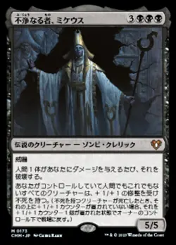 Mikaeus, the Unhallowed - JAPANESE LANGUAGE! Commander Masters (CMM)(Near Mint) - Image 1