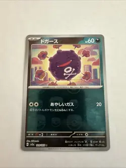 Koffing (Master Ball Pattern) 109/165 Sv2a: Pokemon Card 151 Holo (Japanese) - Image 1