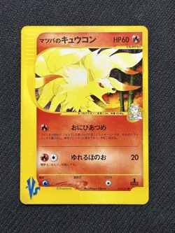 NM Morty’s Ninetales 020/141 1st Edition VS Japanese Pokemon Card - Image 1