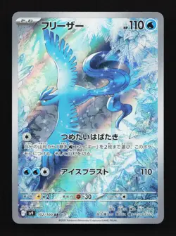 Articuno 102/100 AR SV9 Battle Partners Japanese Pokemon Card TCG - Image 1