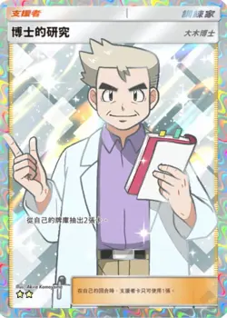 Pokemon Pocket TCG Card 2 Star Full Art Professor's Research Oak Chinese Deluxe - Image 1