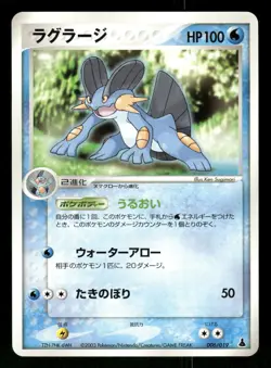 2003 Near Mint Pokemon Swampert 006/019 Mudkip Deck Japanese - Image 1