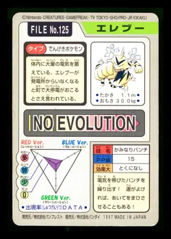 [MP] Electabuzz Japanese Carddass File No 125 Pokemon 1997 A - Image 2