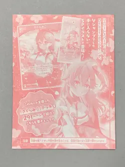 Sakura Miko - Hololive VJump Card Promo Sealed Pack - Image 2