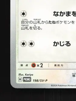 Eevee 198/SV-P NM Gym Promo Japanese Pokemon Card TCG - Image 2