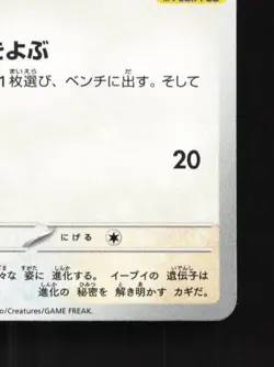 Eevee 198/SV-P NM Gym Promo Japanese Pokemon Card TCG - Image 3