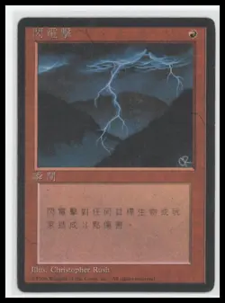 ? MTG Lightning Bolt - Chinese 4th Edition - Common (Regular) - Image 1