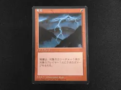 Lightning Bolt Japanese LP/MP [FBB 4th Edition] #1 Mtg Magic Free Tracking! - Image 1
