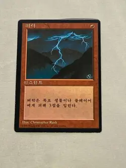 MTG Korean Lightning Bolt Fourth Edition Foreign Black Border - Image 1