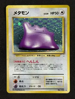 Ditto Holo Rare Japanese Fossil No. 132 Pokemon Card - 1997 LP NM - Image 1