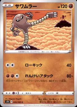 Pokemon Japanese S1H Sword & Shield C Hitmonlee 026/060 - Image 1
