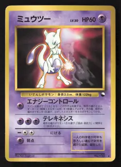 Pokemon Card Mewtwo - No.150 Glossy Vending CD Promo - Japanese Excellent(-) #15 - Image 1