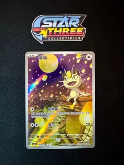 Meowth Art Rare 0207/07 Pokemon Gem Vol 3 CHINESE EXCLUSIVE 02 07/07 (US SELLER) - Image 1