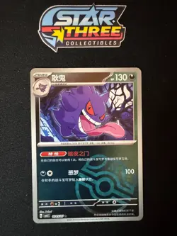 Pokemon Gengar Master Ball Holo 0305/07 Gem Pack Vol. 3 S-Chinese CBB3C USSeller - Image 1