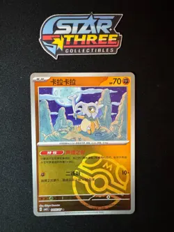 Cubone 0405/07 Master Ball Chinese Gem Pack Vol.3 CBB3C Pokemon Tcg 04 05/07 - Image 1