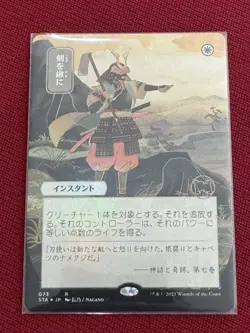 MTG Foil Swords to Plowshares Strixhaven Mystical Archive Japanese Card 73/252 - Image 1