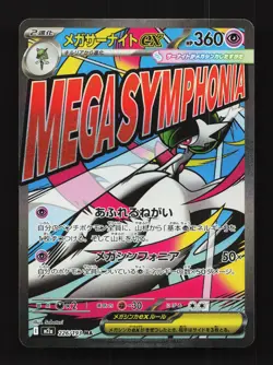 Mega Gardevoir ex 226/193 MEGA Dream ex NM Japanese Pokemon Card TCG - Image 1