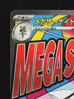 Mega Gardevoir ex 226/193 MEGA Dream ex NM Japanese Pokemon Card TCG - Image 2