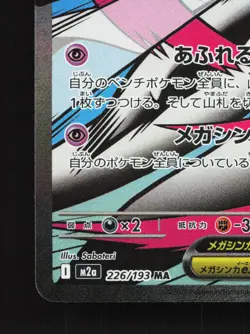 Mega Gardevoir ex 226/193 MEGA Dream ex NM Japanese Pokemon Card TCG - Image 4