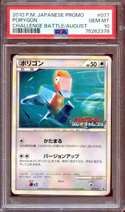 PSA 10 Porygon 077/L-P Challenge Battle August Promo Japanese Pokemon Card - Image 1