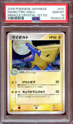 PSA 10 Manectric 031/075 1st Ed Miracle Crystal Holo Japanese Pokemon Card MINT - Image 1