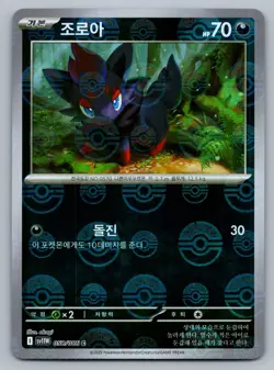 Zorua Poke Ball Reverse Holo 058/086 SV11W White Flare Pokemon Card Korean - Image 1