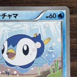 Piplup 025/093 EBB Ex Battle Boost 1st Ed Japanese Pokemon Card 2013 LP - Image 3