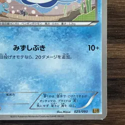 Piplup 025/093 EBB Ex Battle Boost 1st Ed Japanese Pokemon Card 2013 LP - Image 4