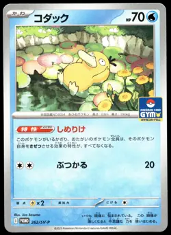 Japanese Pokemon Psyduck - 262/SV-P Promotional Cards LP - Image 1