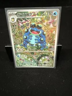 Seismitoad AR 109/086 SV11B Black Bolt - Pokemon Card Japanese Scarlet & Violet - Image 1