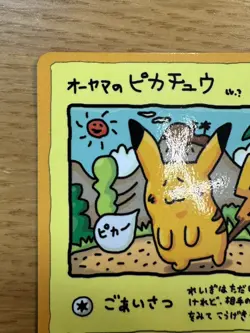 1998 Pokemon card, Japanese Vending Series III #25 Ooyama's Pikachu Rare. - Image 3