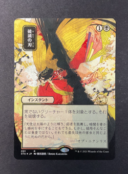 Doom Blade - Japanese Alternate Art - Near Mint Foil Etched - Strixhave - Image 1