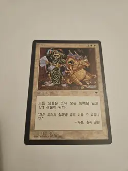 Humility Tempest Regular Foreign - Image 1