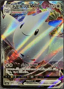 Togekiss VMAX Triple Rare - 059/076 RRR - Legendary Heartbeat S3a Pokemon 2020 - Image 1