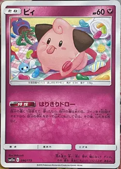 Cleffa - 096/173 - Tag Team GX All Stars SM12a Pokemon 2019 - Image 1