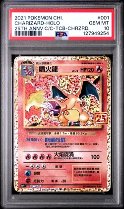 2021 POKEMON CHINESE 25TH ANV CLASSIC COLL #001 CHARIZARD-HOLO PSA 10 - Image 1