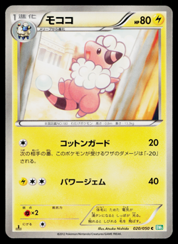 FLAAFFY 020/050 DRAGON BLAST JAPANESE POKEMON TCG - Image 1