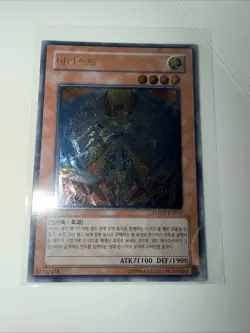 Honest LODT-KR001 Ultimate Rare KOREAN VERSION YuGiOh! - Image 1
